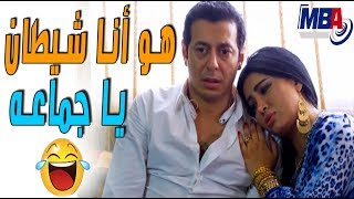 هو أنا شيطان يا جماعه  كوميديا النجم مصطفى شعبان - مسلسل دكتور امراض نسا