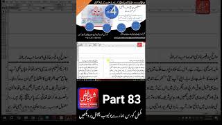 Part 83 | InPage 3 Professional Complete Course | Urdu &amp; Arabic Book Typing and Formatting