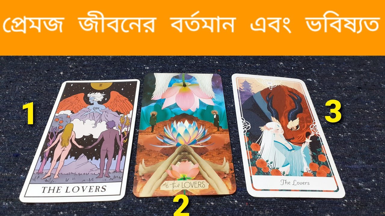 আপনার (সবার জন্য) প্রেমজ জীবনের বর্তমান এবং ভবিষ্যত জানতে হলে একটি গ্রুপ বেছে নিন..Tarot in