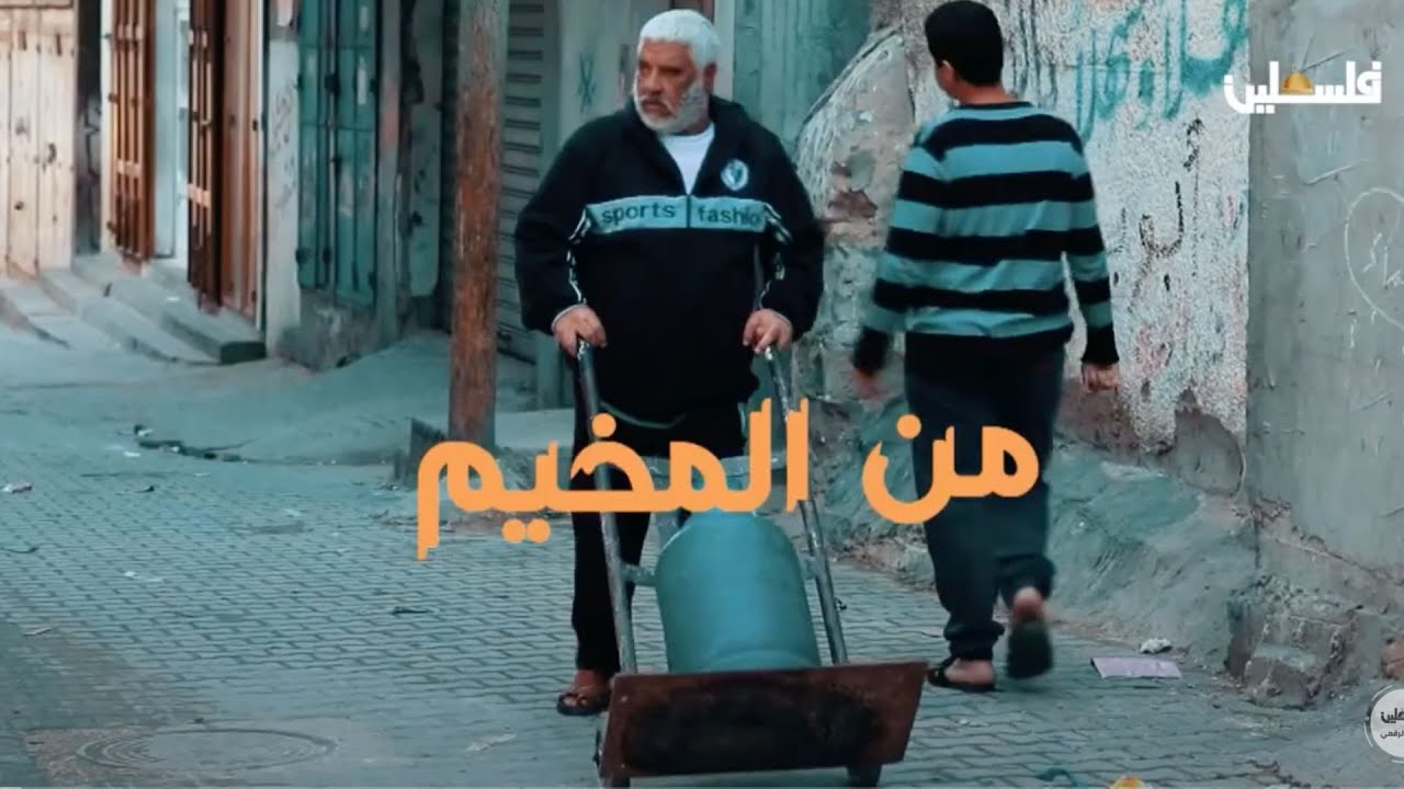 من المخيم ... مخيم خانيونس