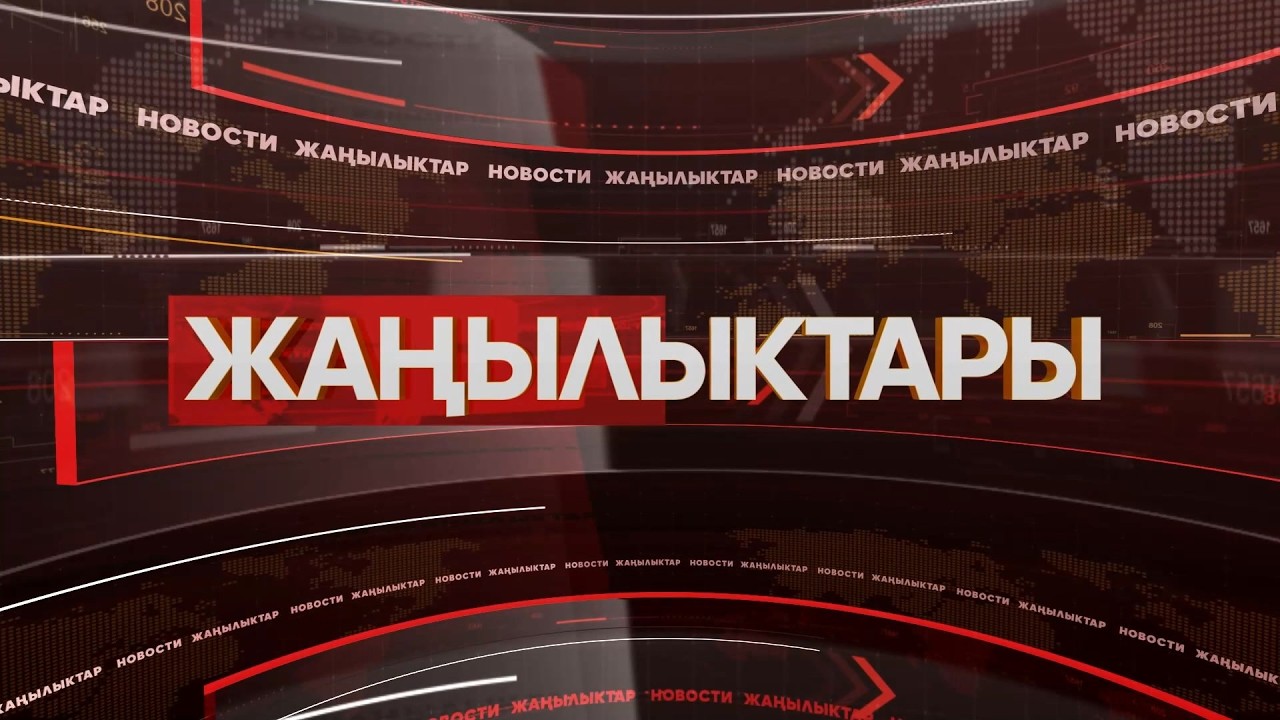 УТРК ТАЛАС: ЖАҢЫЛЫКТАР 27. 02. 2026