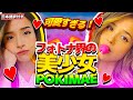 【日本語訳付き】フォートナイト界の美少女pokimaneが可愛いすぎる!!