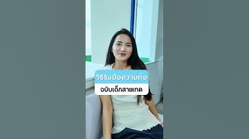 วิธีรับมือกับความท้อฉบับชาวสายเทค #doppiotech #QA #สายเทค #softwaretester #เครียด