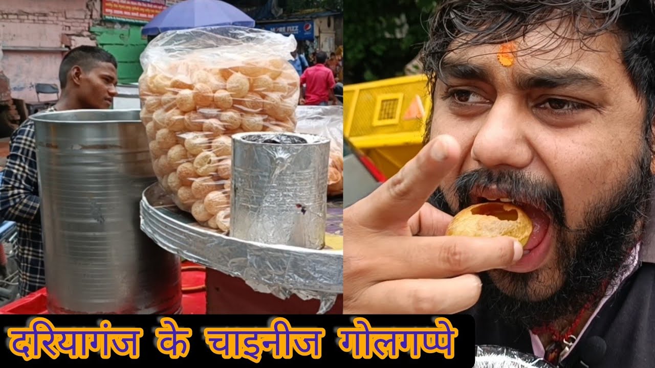 दरियागंज के चाइनीज गोलगप्पे | Dariyaganj Chinese Golgappe | Delhi Street Food |