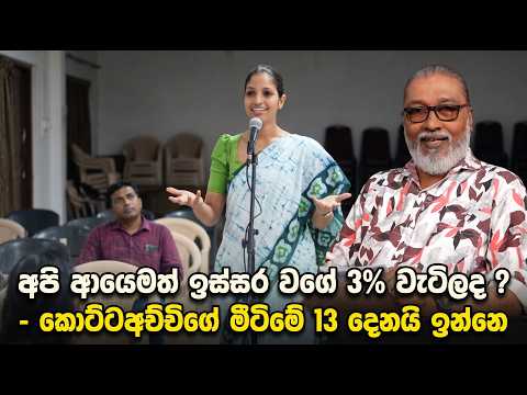 '' හදිසියේම පැලවත්තේ #ක රත්වෙයි...'' 🫵🤬😂🤣😎🫵අනුර කුමාර 68 ලක්ෂය සොයා පාරට බහින්න තීරණය කරයි