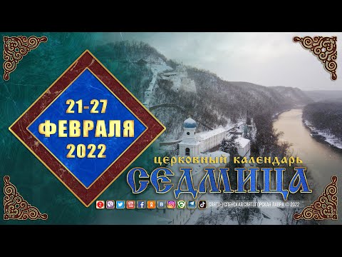Мультимедийный православный календарь