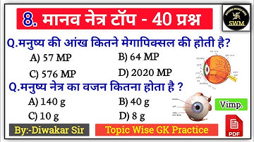 Science Gk | Human Eye Important Questions | मानव नेत्र महत्वपूर्ण प्रश्न | General Science |