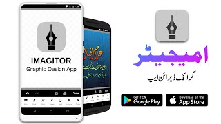 Imagitor - Graphic Design App