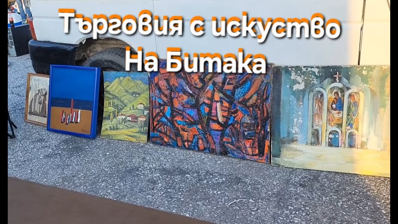 Битакът в София .Скрити реликви – Част 2