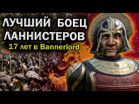 Видео: "История Героя" / Mount and Blade 2: Bannerlord. Игра Престолов, РП прохождение за солдата