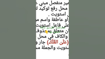إعراب آية من آيات القرآن الكريم