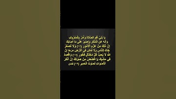 #القرآن_الكريم جزء من سورة لقمان