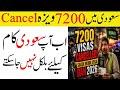 7200 Work Visa Cancelled By Saudi Government | Saudi Work Visa Ban 2026