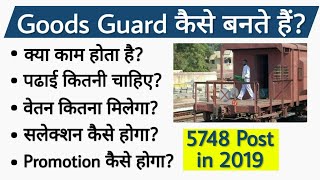 Goods Guard कैसे बनें : Salary, Education Qualification, Promotion, Exam, Syllabus