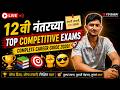 🔥 12वी नंतरच्या Top Competitive Exams | Complete Career Guide 2026! 🚀