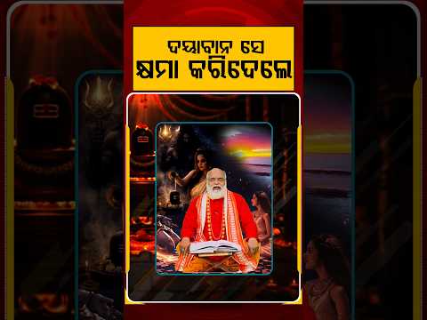 ଦୟାବାନ ସେ କ୍ଷମା କରିଦେଲେ | The Merciful Lord Shiva | A Story of Divine Forgiveness | Argus Reels