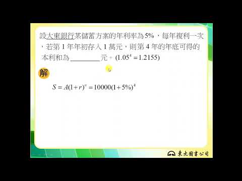【解題】複利公式
