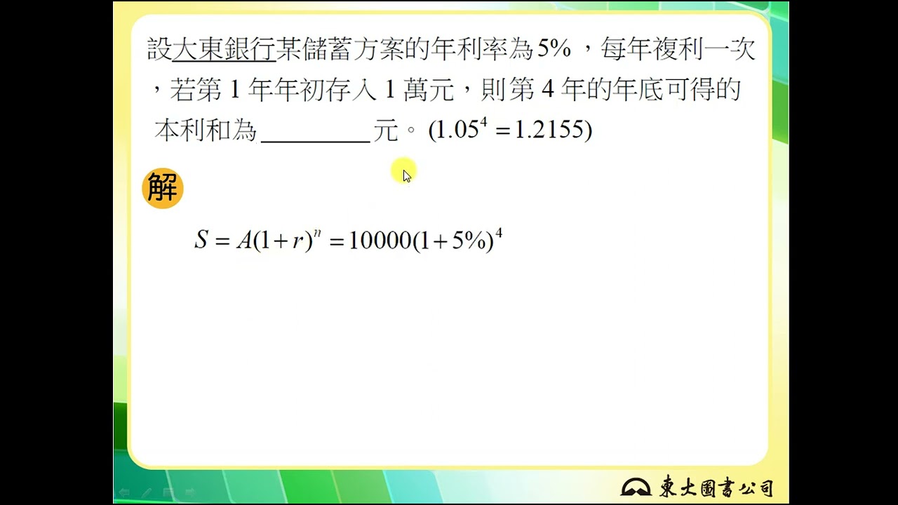 【解題】複利公式