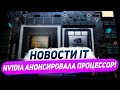 Первый процессор Nvidia на ARM! Преемники RTX 3090 и RTX 3080 в след году? Еще одна DDR5