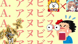 クイズの解答、全部アヌビスドッキリwww【にゃんこ大戦争】
