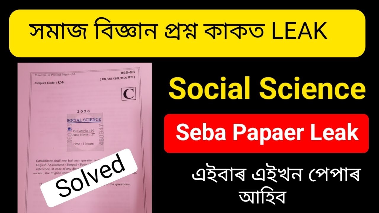 Class 10 Social science model question paper for Hslc exam 2026 || 