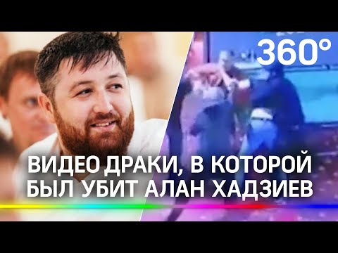 Видео драки, в которой погиб чемпион ММА Алан Хадзиев