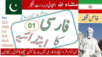 Learn Basic Persian Language for beginners 01 || ابتدائی فارسی سیکھئے