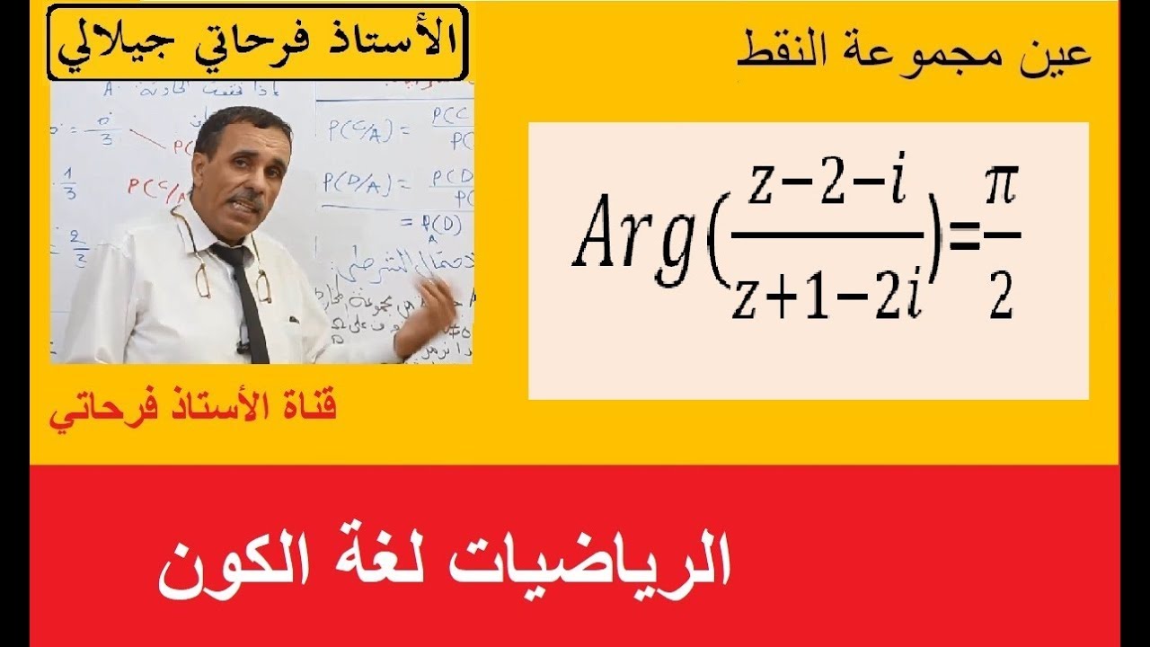 مجموعة النقط 3 . الأستاذ فرحاتي جيلالي