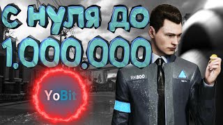 С НУЛЯ До Миллиона Рублей / 80 ТЫСЯЧ За ICO