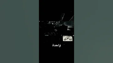 يابختك ياللي صاحب الليل حالات واتس 