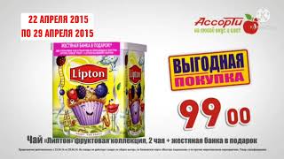 Реклама Ассорти 22 Апреля 2021 29 Апреля 2021 22 Апреля 2015 29 Апреля 2015