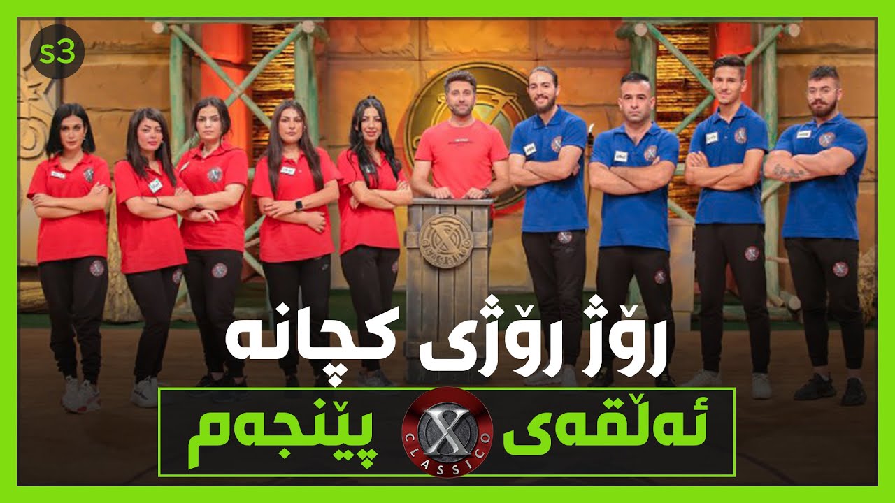 کچان کارێکیان بەکوڕان کرد کە وێنەی نەبوو.. کلاسیکۆ گڕ دەکاتەوە