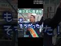 【立花孝志】東京都知事選挙もそう【切り抜き】