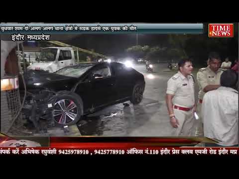 बुधवार शाम दो अलग अलग थाना क्षेत्रों मे सड़क हादसे एक युवक की मौत