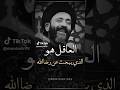 ابحث عن رضا الله سيد علي الطالقاني حالات واتساب جميله جدا دويتو اكسبلور اشتراك لايك قرآن متابعه