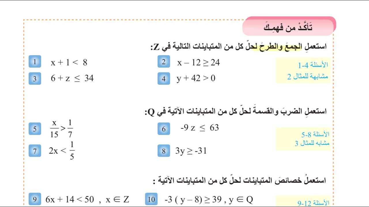 ‏شرح وحل تأكد من فهمك صفحة 101 رياضيات للصف الأول متوسط المنهج الجديد