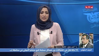 محافظة إب انتهاكات صارخة وأنين خافت | المرصد الحقوقي | 22 - 01 - 2020