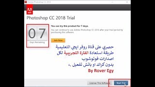 11 -   حصري استعادة الفترة التجريبية لجميع اصدارات فوتوشوب   trial  Photoshop