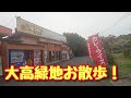大高緑地公園でお散歩!懐かしい売店!