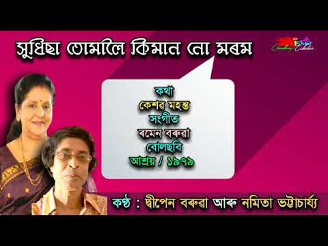 Xudhisa Tomaloi Kimannu Morom        by Dwipen Barua and Namita Bhattacharj