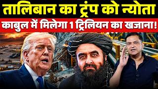 Taliban invites Trump to Afghanistan for US investments | The Chanakya Dialogues Major Gaurav Arya |