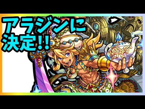 ギガモンスト アラジン獣神化 使ってみた 多数のご意見ありがとうございました ギガプロト Youtube