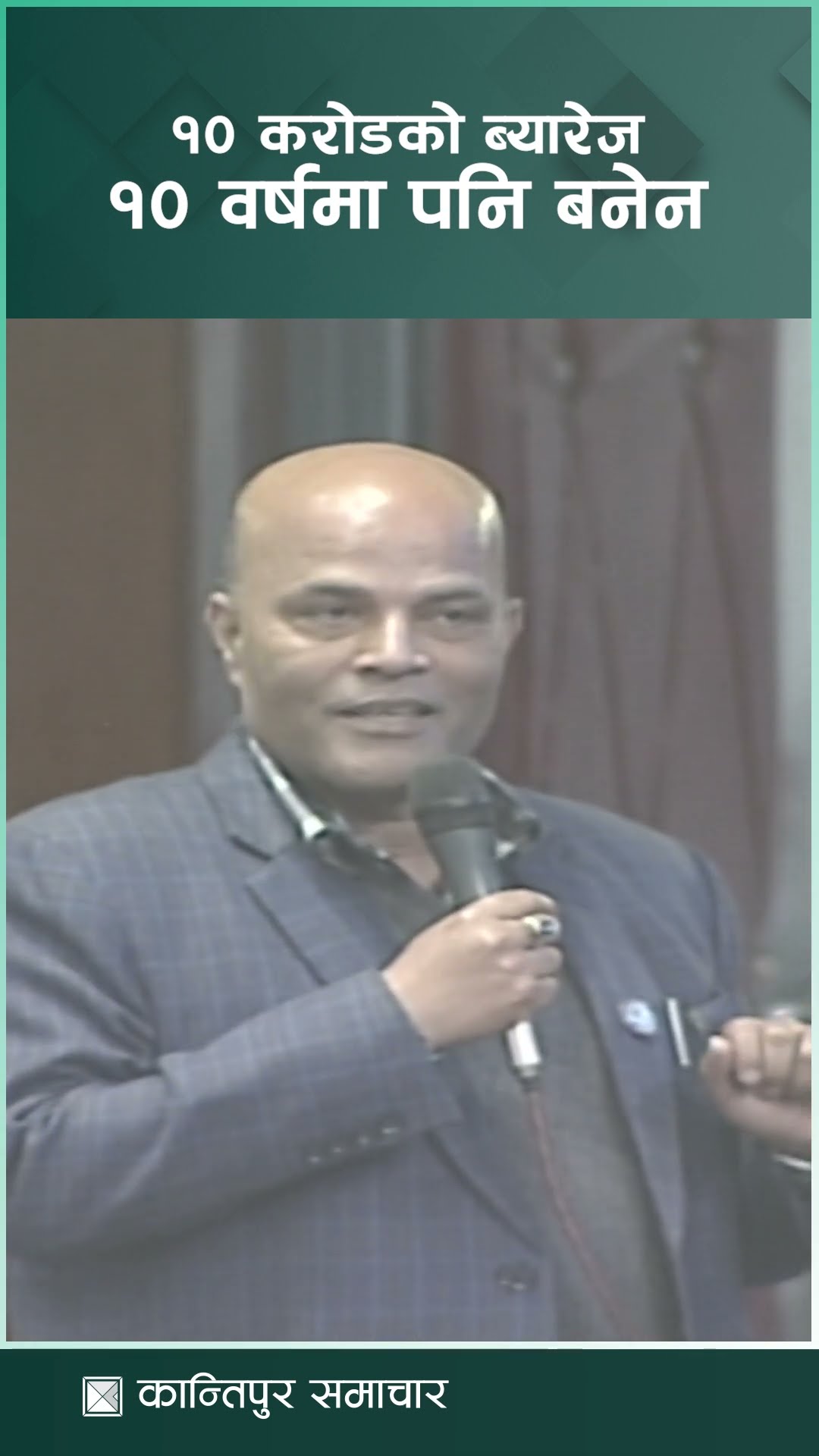 सुशील कोइरालाकै सरकारहुँदा निर्माण सुरुभएको ब्यारेज अहिलेसम्म पनि बनिसकेको छैन : सांसद सिंह