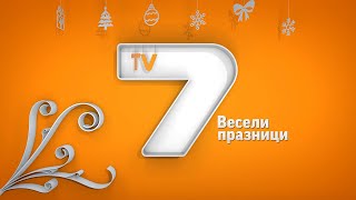 Bumper 7 (Коледен) - Пакет на визуалната идентичност на TV7 (ноември 2012 - септември 2016)