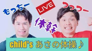 4/22(水)　キッズ　オンライン体操教室！！毎朝10時〜 LIVE配信【子ども】【運動】【体幹】