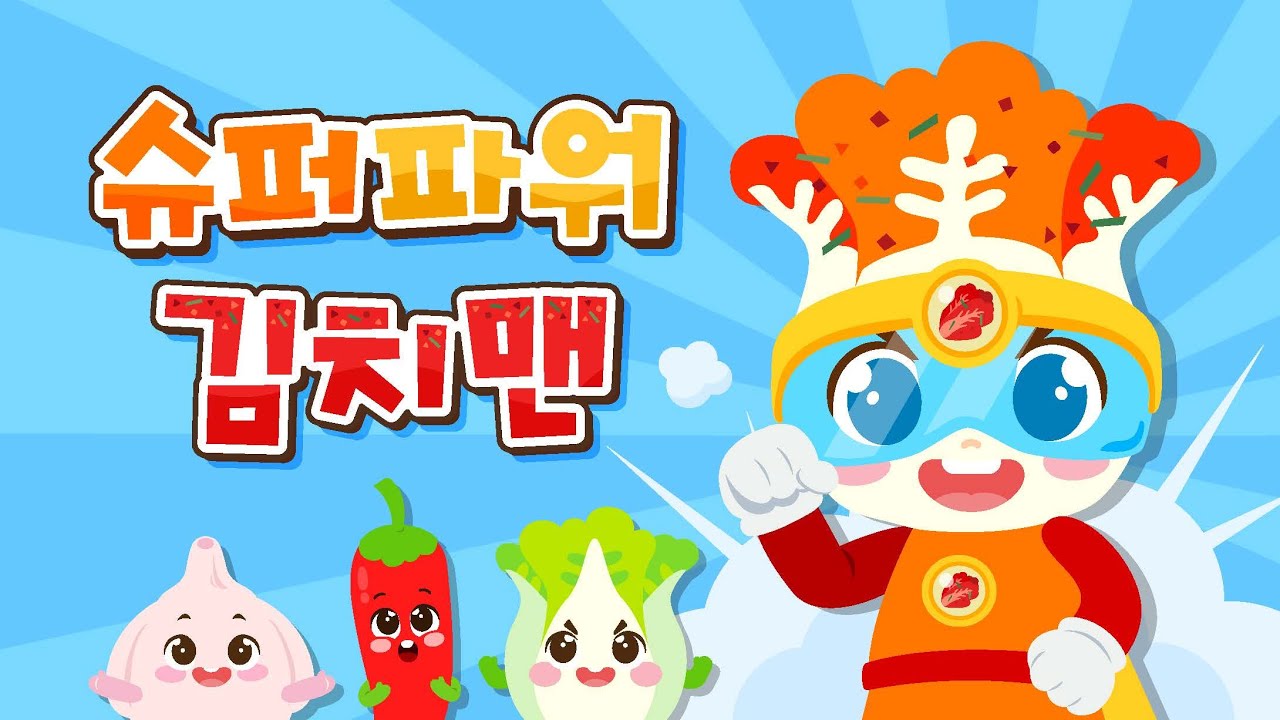 \uc591\uc0b0\uc2dc\uc5b4\ub9b0\uc774\uae09\uc2dd\uad00\ub9ac\uc9c0\uc6d0\uc13c\ud130 : \uc288\ud37c\ud30c\uc6cc\uae40\uce58\ub9e8 - YouTube