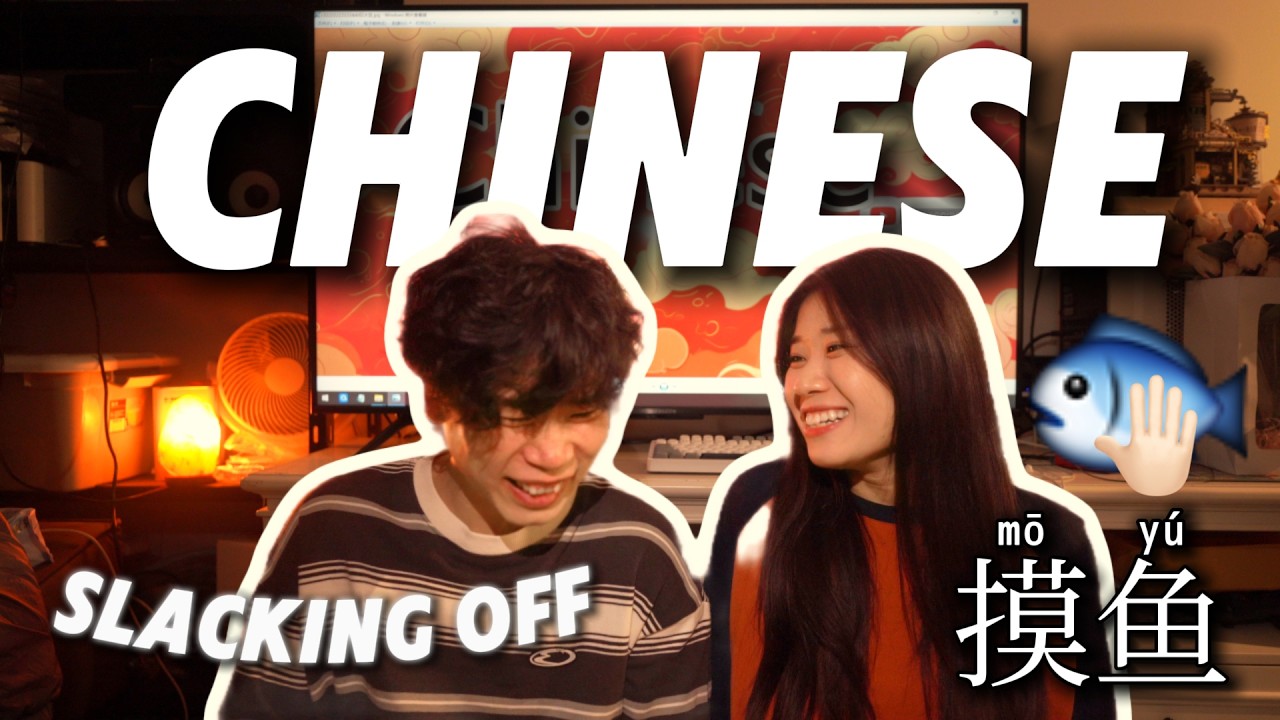 Slow Chinese Listening: Morning Routine to Slacking Off at Work 摸鱼、赖床、鸡蛋糕...最真实的生活对话| Mandarin | HSK