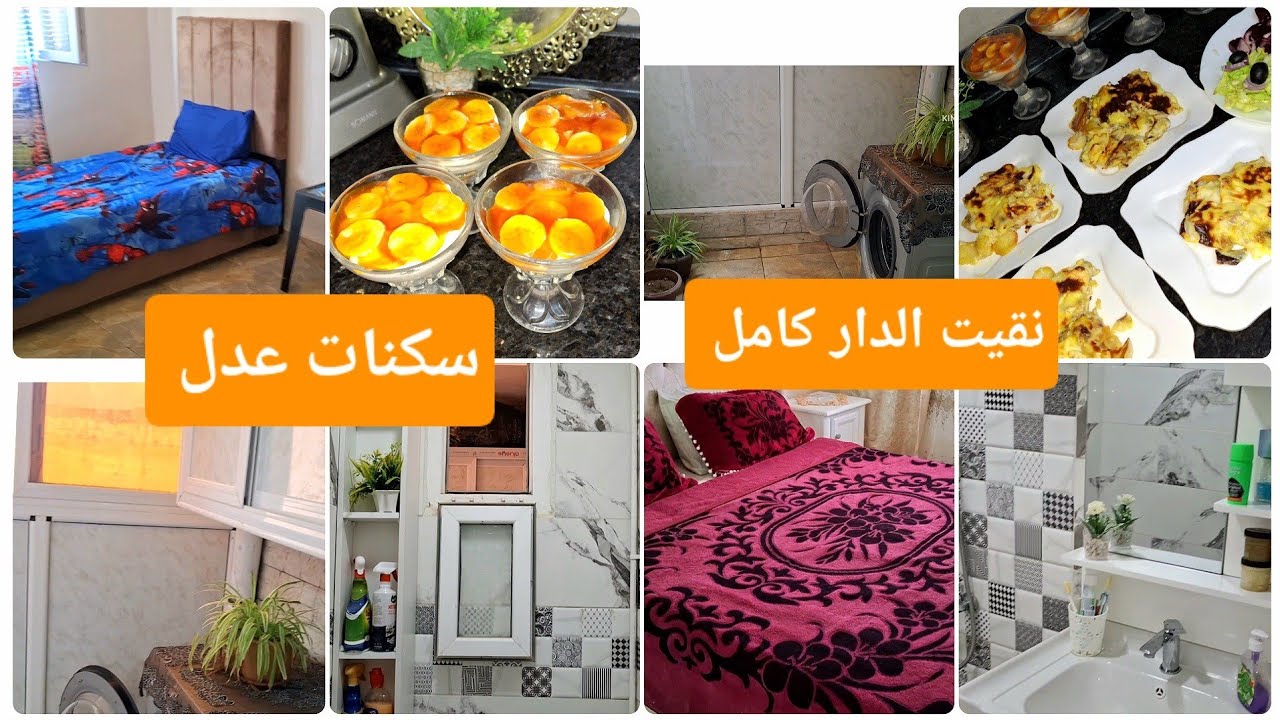 ميناج للدار/ رواحي تحفزي ياختي 😂سكنات عدل/ غراتان الشوارما بنة عظيمة/ تحلية الكراميل و الموز خطييرة