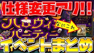 【ドラクエタクト】新イベまとめ・仕様変更アリ「おばけこぞう」ひたすら討伐【ハロウィンパーティー】