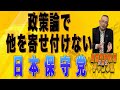 島田名誉教授代議士チャンネル 6月29日LIVE